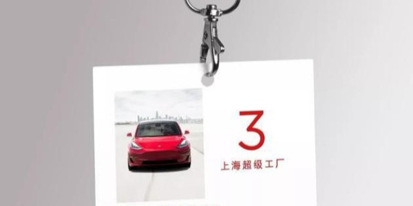 國(guó)產(chǎn)特斯拉Model 3售價(jià)32.8萬(wàn)元 今日開始預(yù)訂