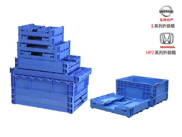 本田日產(chǎn)系專用折疊塑料周轉箱(HPZ箱/S箱)